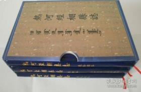 热河经棚县志·【草稿本、通俗读本、新点校本】第一部全面记载克什克腾历史的史书