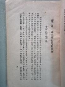 民国旧书   战时新闻学    竖排版