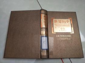 世界历史 第12册