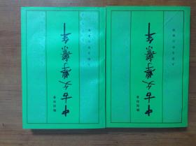 中古文学系年（品相完好，一印，包邮）