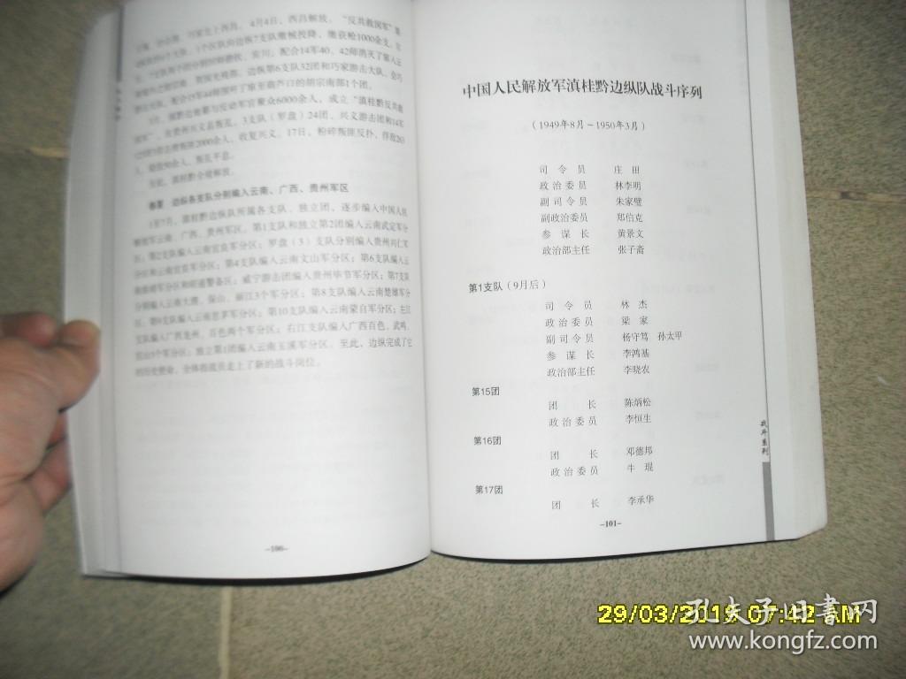 红土撷珍：纪念中共滇桂黔边区委员会暨中国人民解放军滇桂黔边纵队成立60周年（83品16开2009年1版1印2000册398页前多珍贵图版）46999