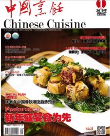 中国烹饪杂志2019年1.2.3.4.5.6.7.8.9.10.11.12月全年打包