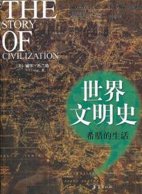 世界文明史（全套11卷15册）部分无塑封