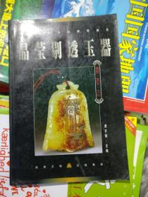 晶莹剔透玉器（有轻微霉迹）品相以图片为准