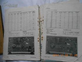 M705《电信建设 》杂志1951年二卷三、四期