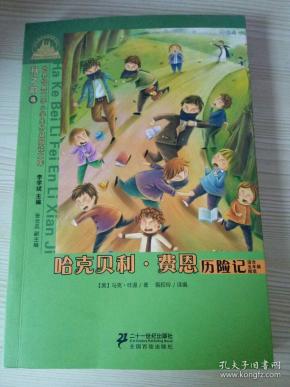 哈克贝利 费恩 历险记
