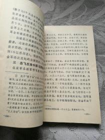 中国历代战争战 例 选编  第二册（下）