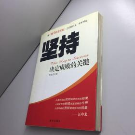 坚持：决定成败的关键