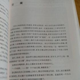 黄苗子散文精选