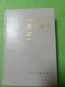 公路桥涵设计手册    基本资料