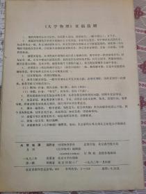 创刊号：大学物理•1982年---中国物理学会编