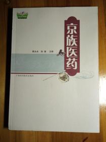 京族医药