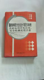 最新饲料配方优化设计与配方3000例