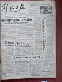 解放日报1964年8月2日《社会主义新京剧诞生了》，人民日报社论《把文艺战线上的社会主义革命进行到底》罗瑞卿在“八一”招待会上讲话，东海舰队某部六号艇纪实，“南京路上好八连”野营散记，陈真宣传画，张建国徐寿山宫玺廖志富李育生姜金城诗歌，全民皆兵保卫祖国上海民兵整版照片