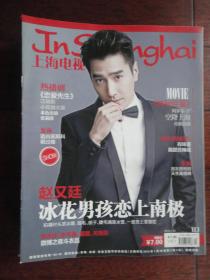 (新)上海电视周刊2018-1D周刊封面赵又廷封底邱胜翊 S-1451