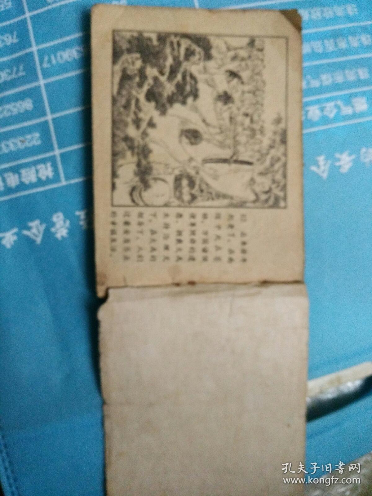 连环画，大禹治水，高适绘画，一九七九年一版一印。包邮