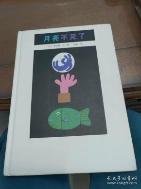 月亮不见了
