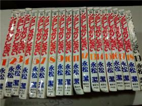 原版日本日文漫画 ツヨシしつかりしなさい（1-19缺6）永松潔 讲谈社 32开软精装 1992年