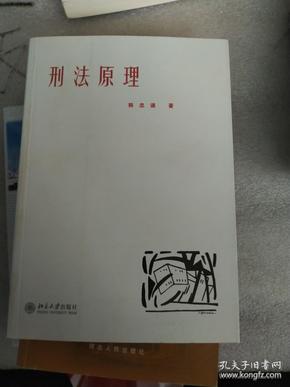 刑法原理