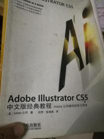 adobe illustrator cs5中文版经典教程