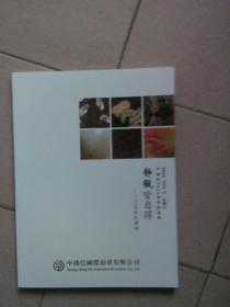 中鸿信2018春季拍卖会 静观皆自得——文房珍玩专场