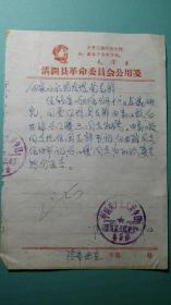 1973年  陕西省榆林市清涧县同意白家川示范农场建立团支部批复