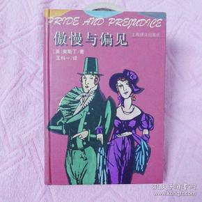 傲慢与偏见：Pride and prejudice