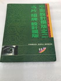 平面设计模板之二 ：名片 招牌 设计模板