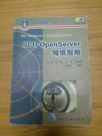 SCO OpenServer网络指南