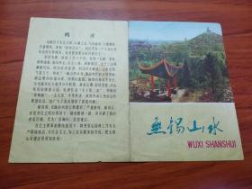 无锡山水（游览交通图）