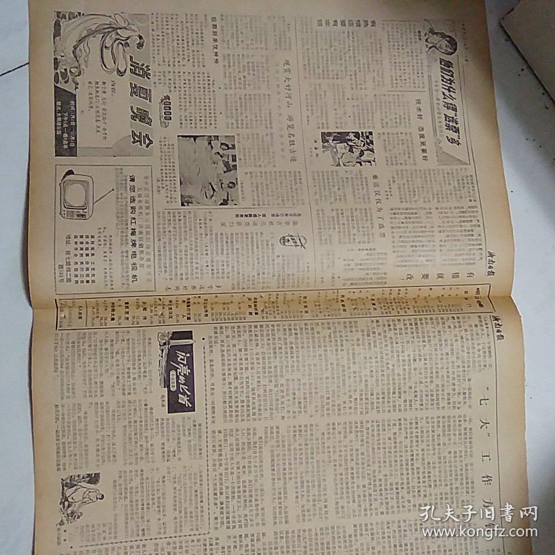 济南日报（1981-7-17）七大工作方针