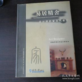 易居精舍：设计师的家及代表作