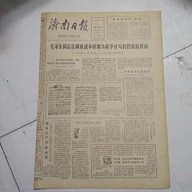 济南日报（1981-7-9）毛泽东同志在解放战争时期为新华社写的四篇新闻稿