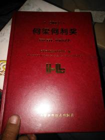 2017何梁何利奖