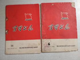 学习文选第6.16期1972年【品差写划】