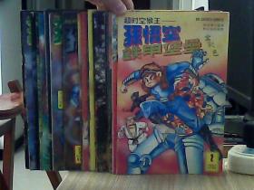 超时空猴王 孙悟空（2.4.5.6.9.11—14.16—26，二十本合售）