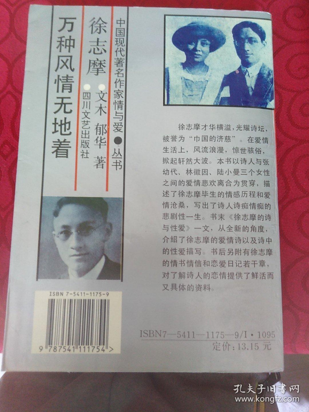 中国现代著名作家情
与爱·丛书