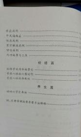 内养功按摩术（96年1版1印、三奇派缔造者紫虹、紫云二位道人所创、王孝乾整理）