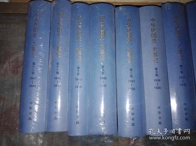 中华民国史 全36册 （中华民国史大事记全12册+中华民国史全16册+中华民国史人物传 全8册）