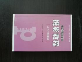 东京摄影学院-摄影教程