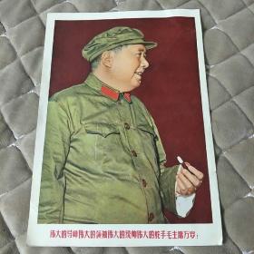伟大的导师伟大的领袖伟大的统帅伟大的舵手毛主席万岁