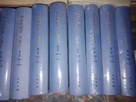 中华民国史 全36册 （中华民国史大事记全12册+中华民国史全16册+中华民国史人物传 全8册）