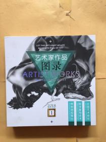 艺术家作品 图录ARTISTWORKS 2018