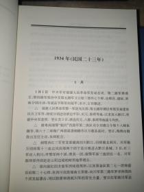 中华民国史 全36册 （中华民国史大事记全12册+中华民国史全16册+中华民国史人物传 全8册）