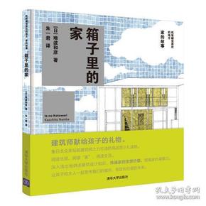 吃饭睡觉居住的地方家的故事?箱子里的家