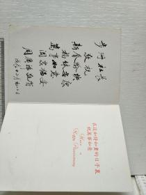 周广泽，镇江著名画家给蒋步珊院长贺年明信片，两个一起出售，