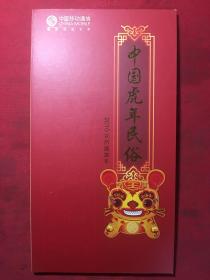 福虎送吉祥----2010年手机充值卡〔虎卡〕