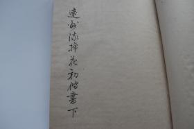 远洲流插花初传书【日本写本。原装2册。17页。皮纸书就。全汉文。书品极佳。】