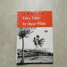 王尔德的童话【英文有画痕笔记】