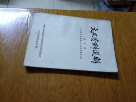 苏州文史7 辛亥革命专辑：（在推荐语里看目录）